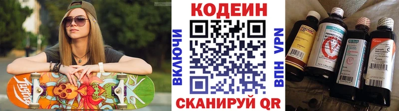 Купить где Зея Codein напиток Lean (лин)